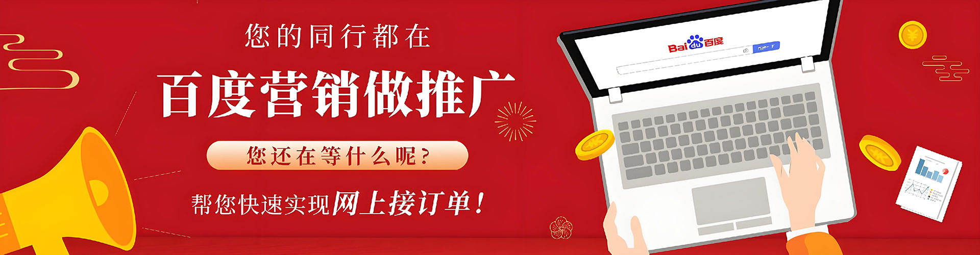 东方百度搜索推广